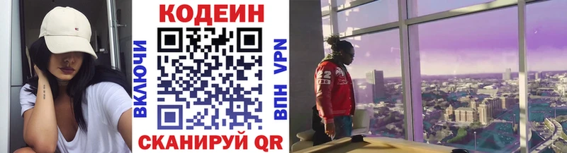 Кодеин напиток Lean (лин)  кракен tor  Далматово 