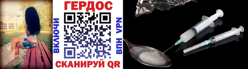 Героин Heroin Далматово